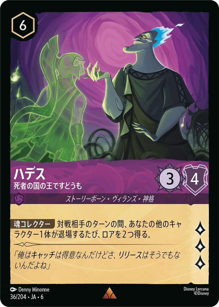 ハデス 【死者の国の王ですどうも】《Foil》 36/204・JA6