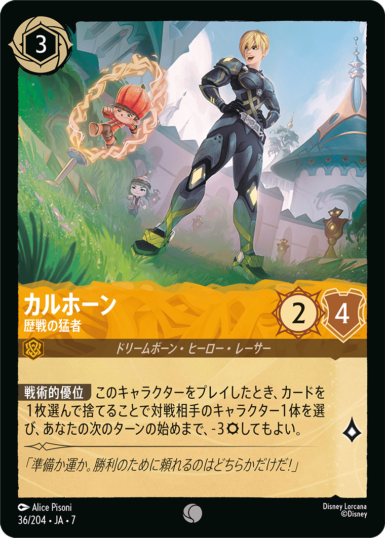 カルホーン【歴戦の猛者】《Foil》 36/204・JA7