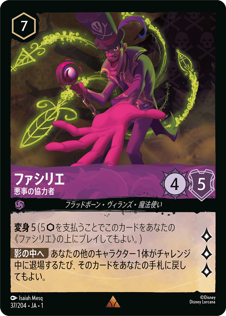 ファシリエ【悪事の協力者】《Foil》 37/204・JA01