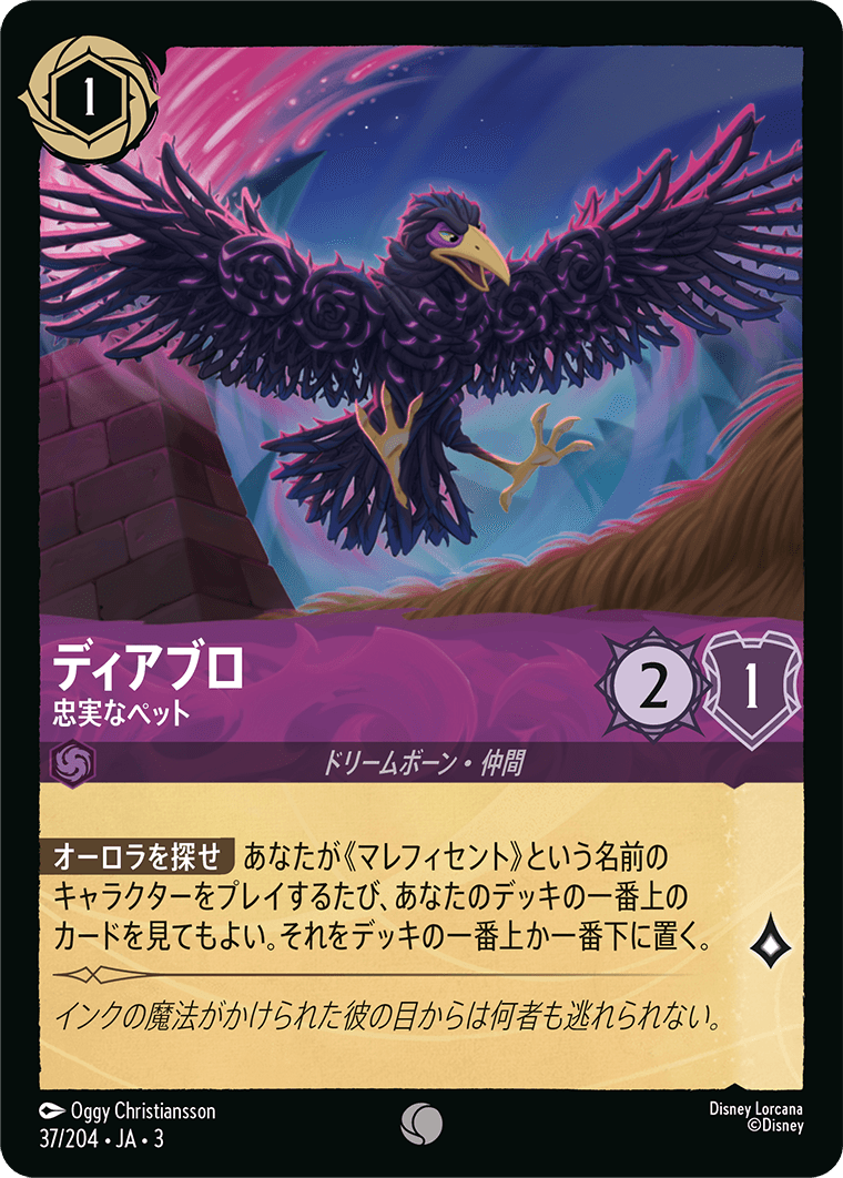 ディアブロ 【忠実なペット】《Foil》 37/204・JA03
