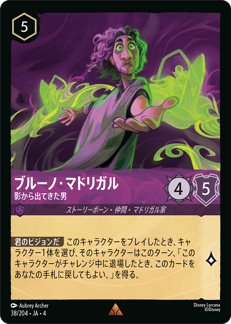 ブルーノ・マドリガル 【影から出てきた男】《Foil》 38/204・JA04