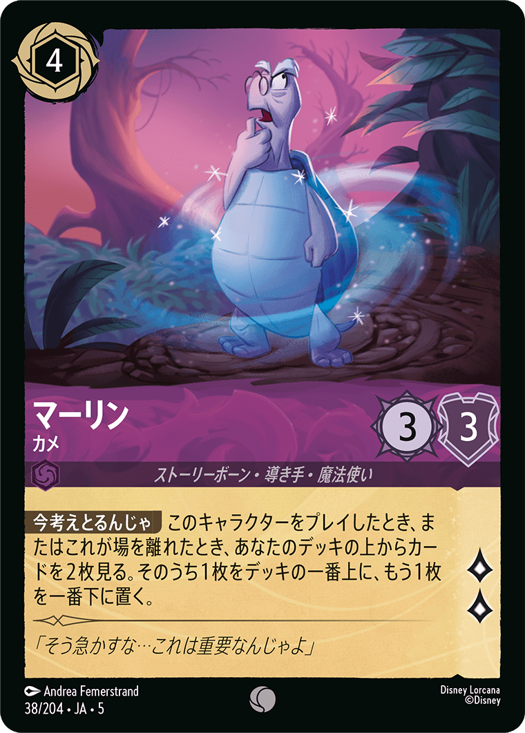 マーリン 【カメ】《Foil》 38/204・JA05