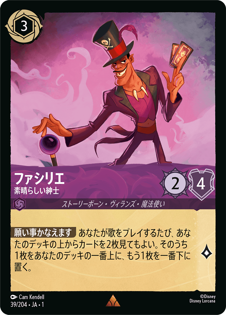 ファシリエ【素晴らしい紳士】《Foil》 39/204・JA01