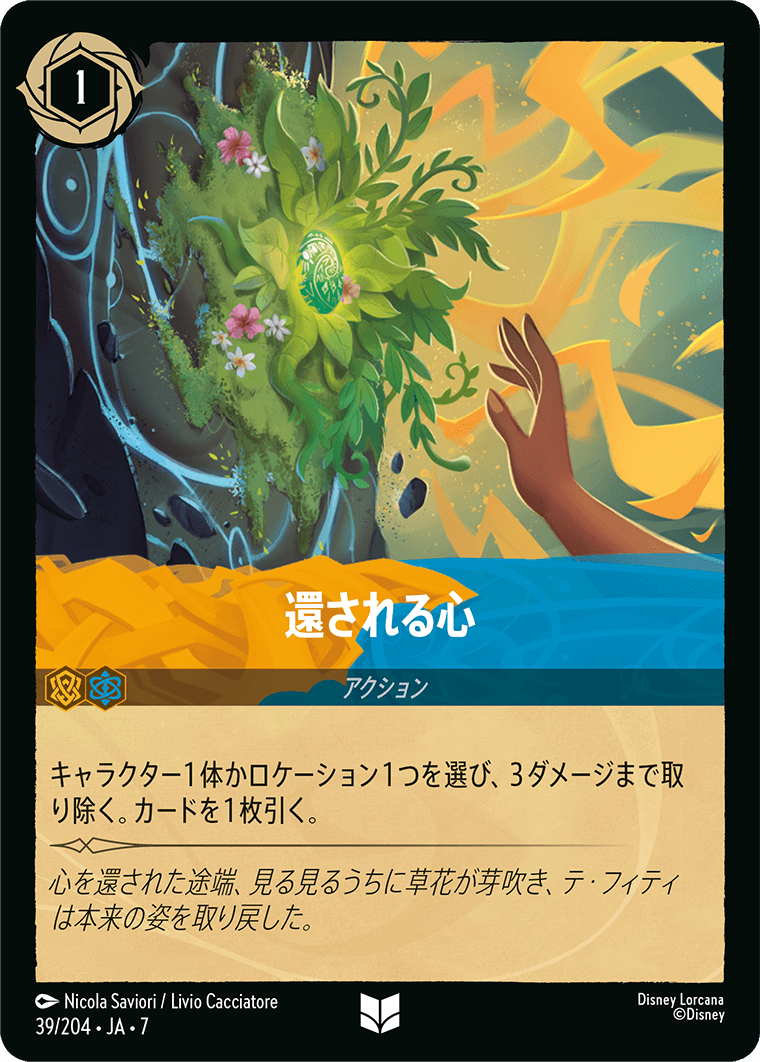 還される心 39/204・JA7