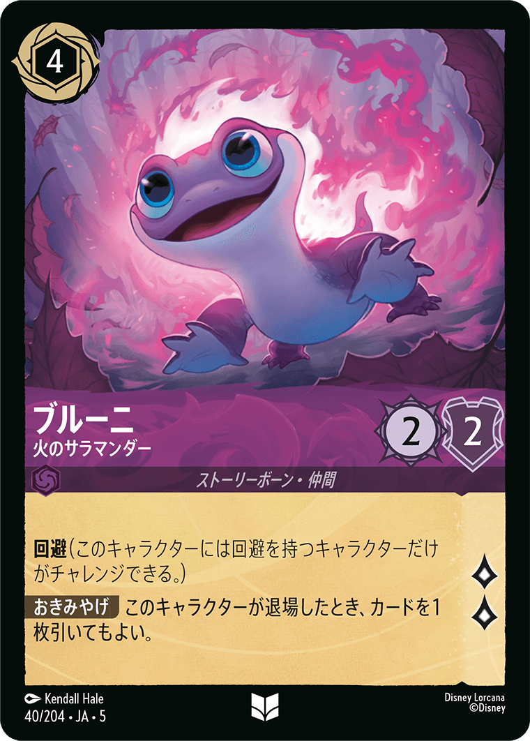 ブルーニ 【火のサラマンダー】《Foil》 40/204・JA05
