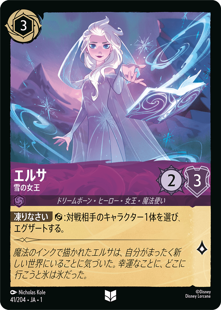エルサ【雪の女王】 41/204・JA01