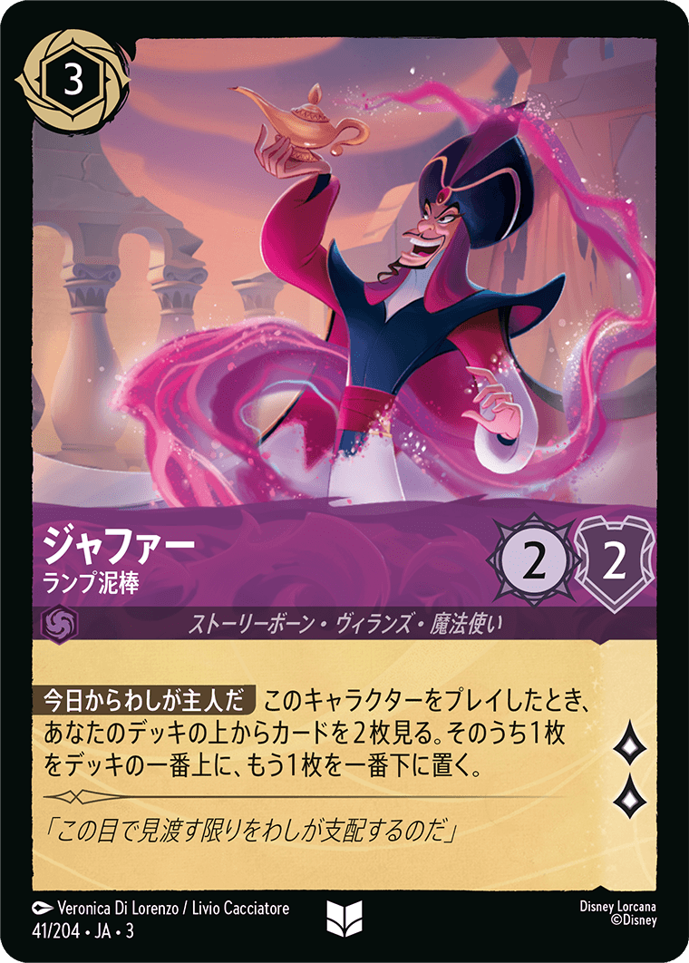 ジャファー 【ランプ泥棒】《Foil》 41/204・JA03