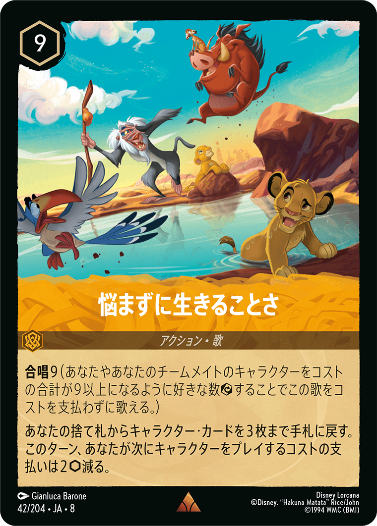 悩まずに生きることさ 42/204・JA8