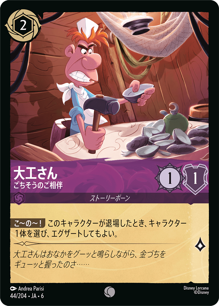 大工さん 【ごちそうのご相伴】《Foil》 44/204・JA6