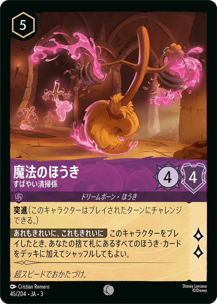 魔法のほうき 【すばやい清掃係】《Foil》 45/204・JA03