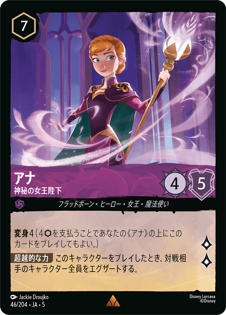 アナ 【神秘の女王陛下】 46/204・JA05
