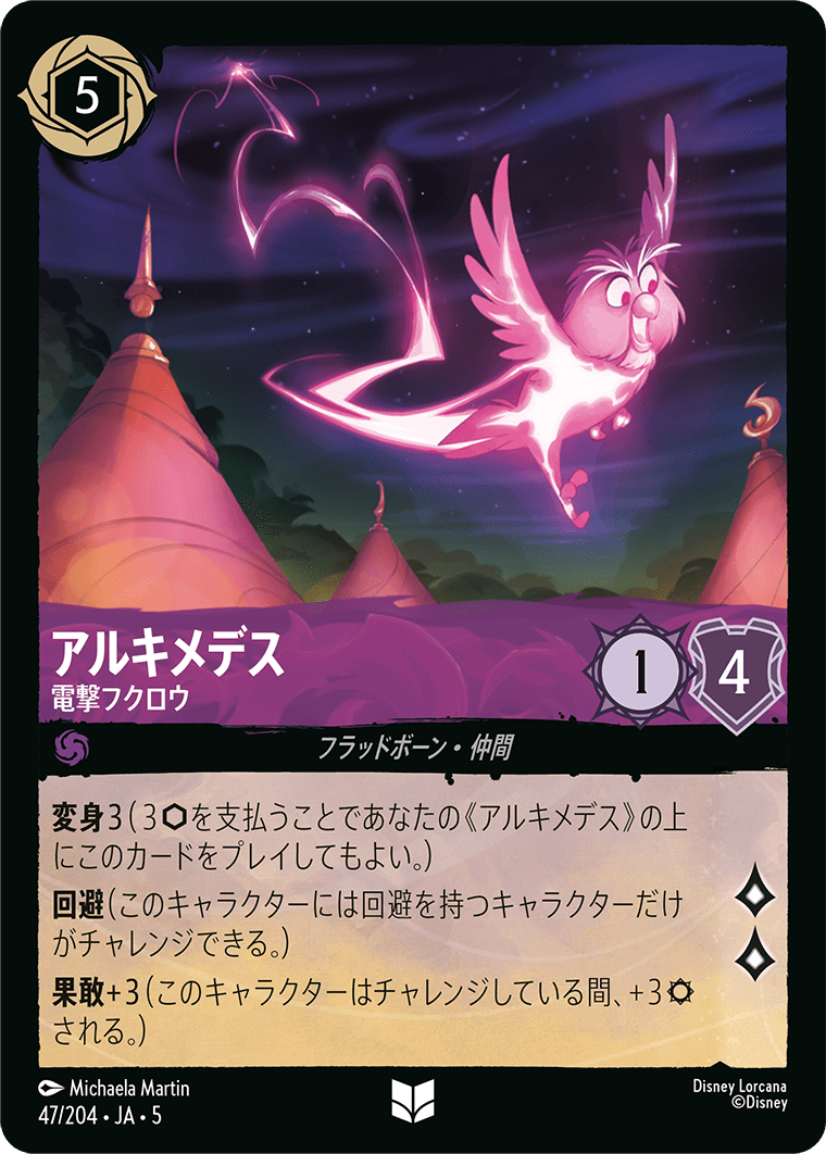 アルキメデス 【電撃フクロウ】《Foil》 47/204・JA05