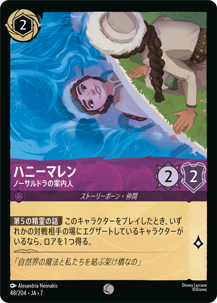 ハニーマレン【ノーサルドラの案内人】《Foil》 48/204・JA7
