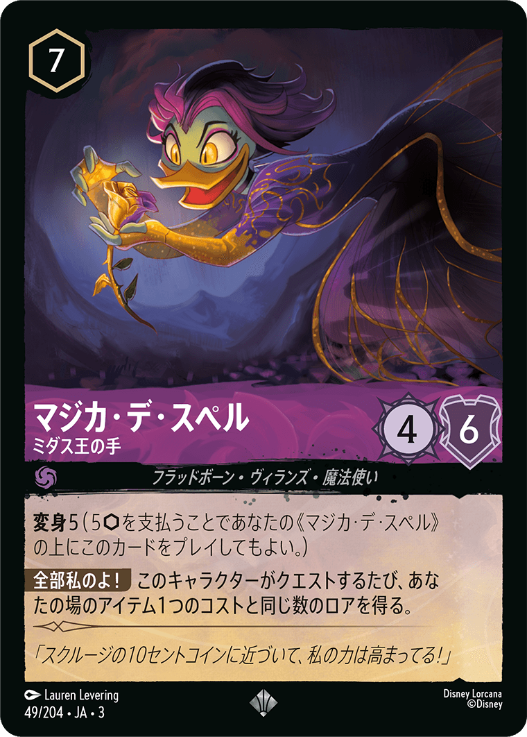 マジカ・デ・スペル 【ミダス王の手】《Foil》 49/204・JA03