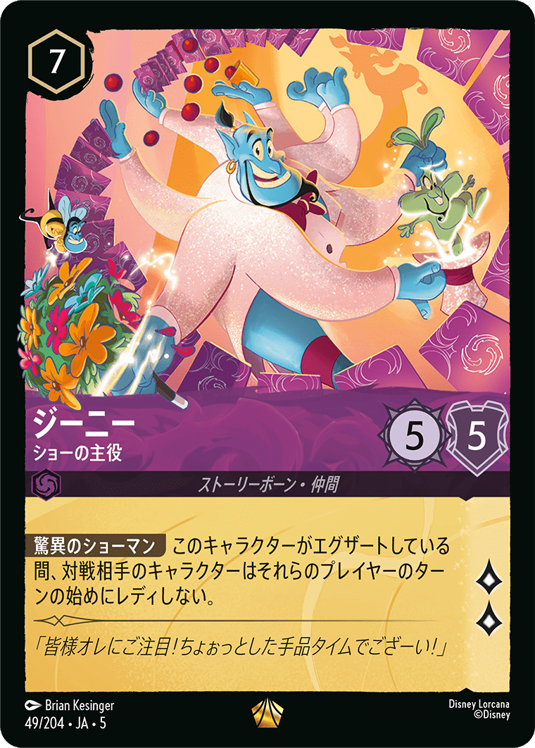 ジーニー 【ショーの主役】《Foil》 49/204・JA05
