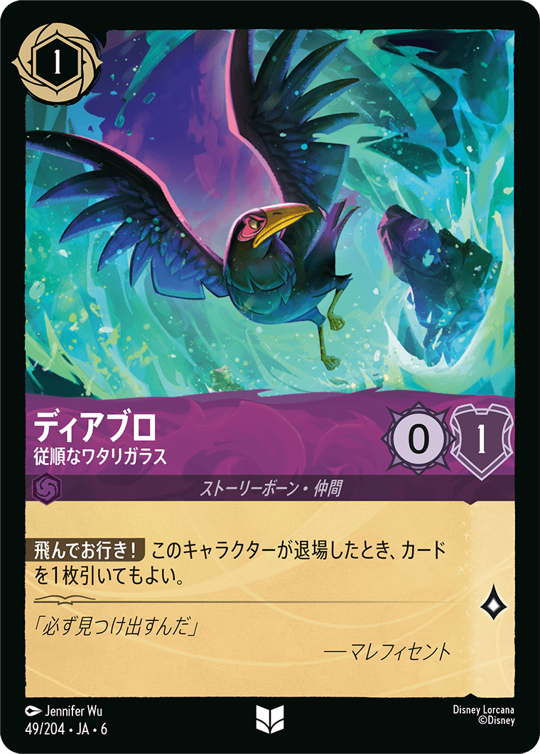 ディアブロ 【従順なワタリガラス】《Foil》 49/204・JA6 – カード