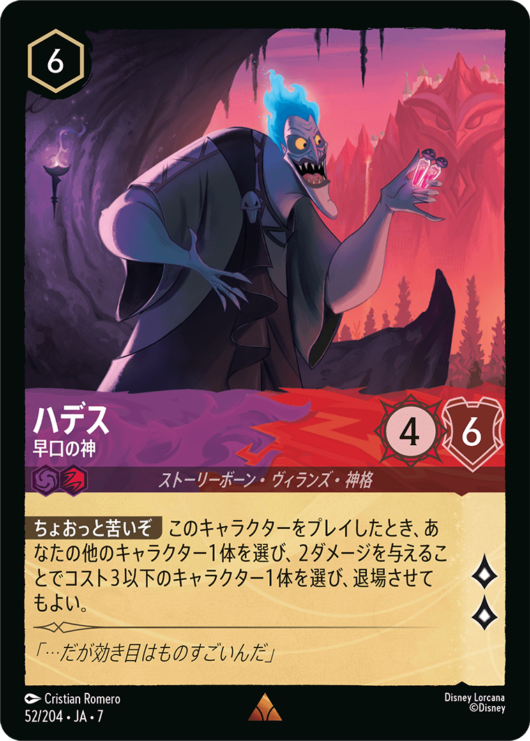 ハデス【早口の神】 52/204・JA7