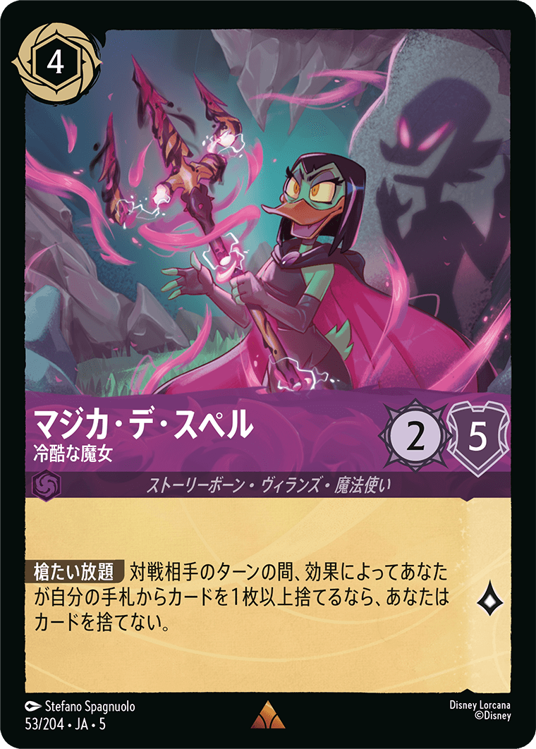 マジカ・デ・スペル 【冷酷な魔女】 53/204・JA05