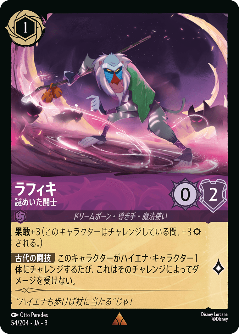 ラフィキ 【謎めいた闘士】《Foil》 54/204・JA03