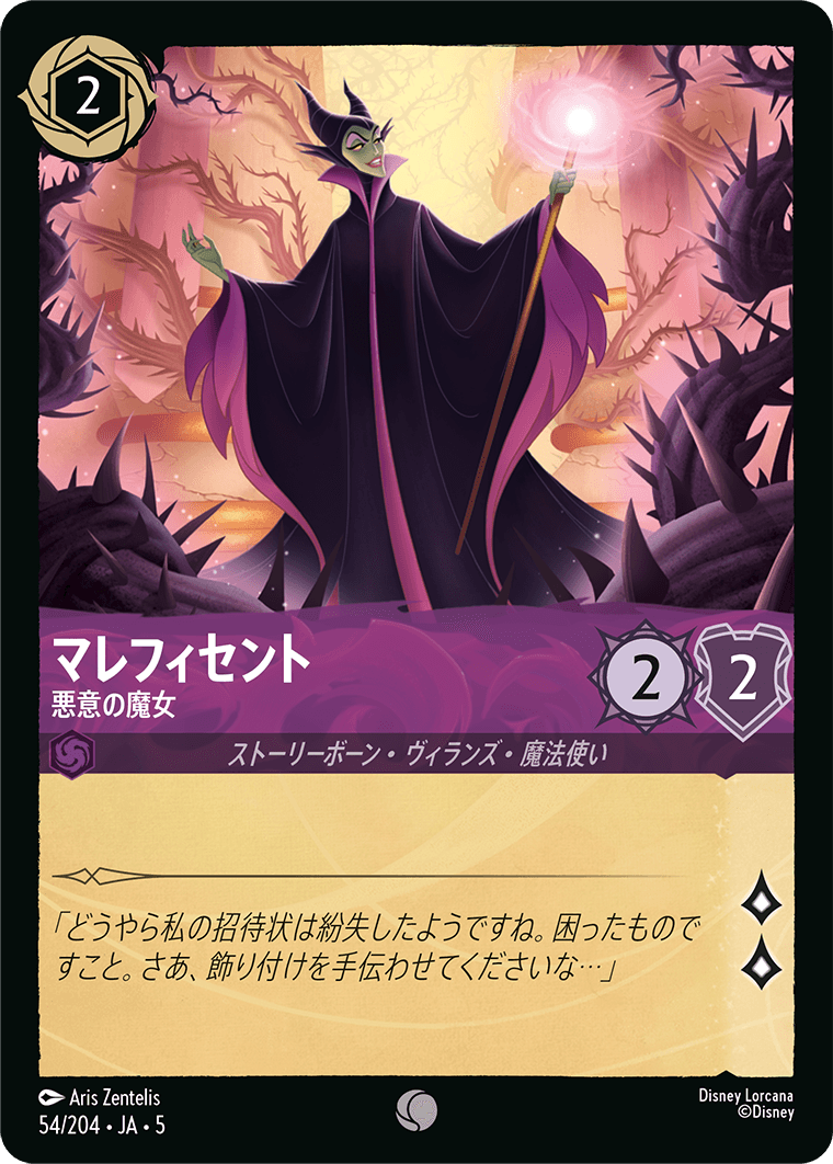 マレフィセント 【悪意の魔女】《Foil》 54/204・JA05