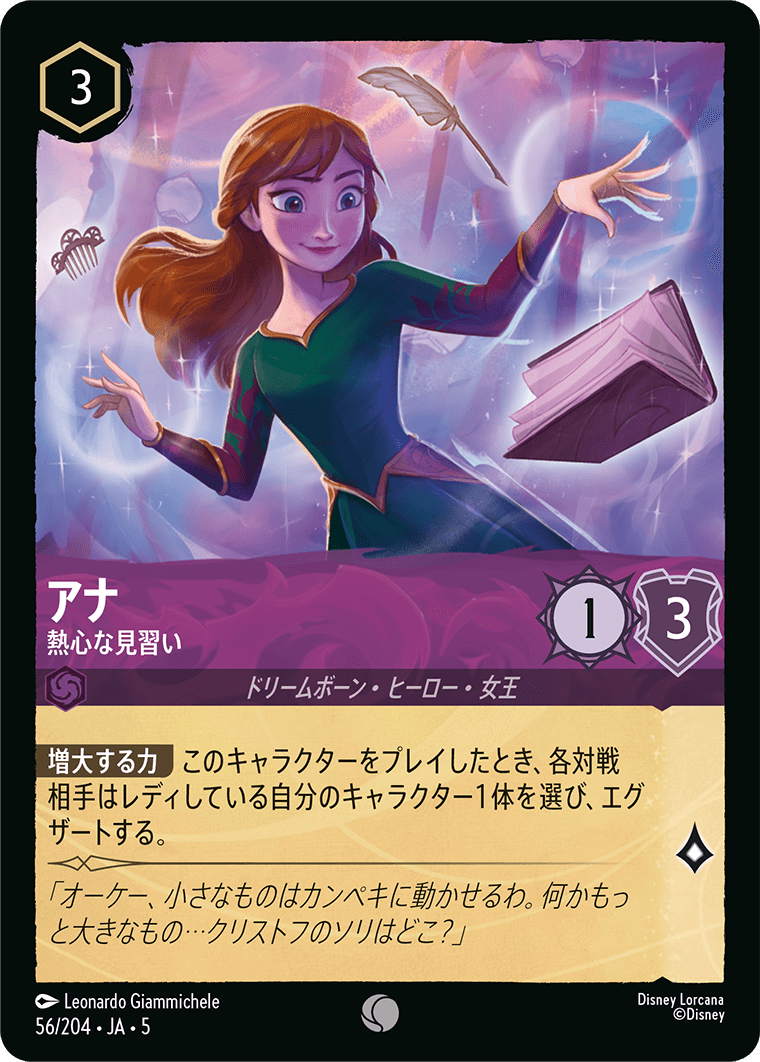 アナ 【熱心な見習い】《Foil》 56/204・JA05