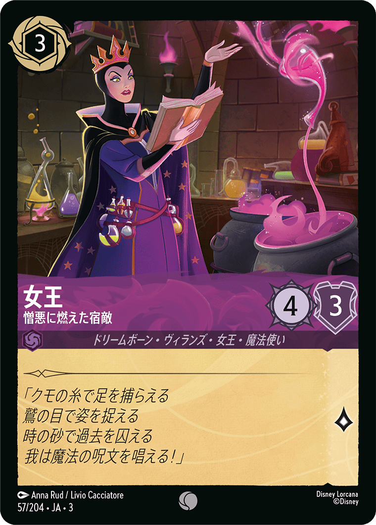女王 【憎悪に燃えた宿敵】《Foil》 57/204・JA03