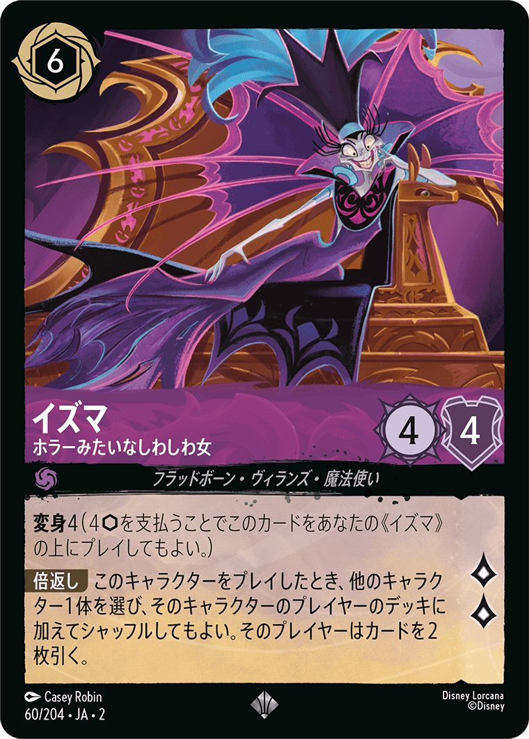 イズマ 【ホラーみたいなしわしわ女】 60/204・JA02