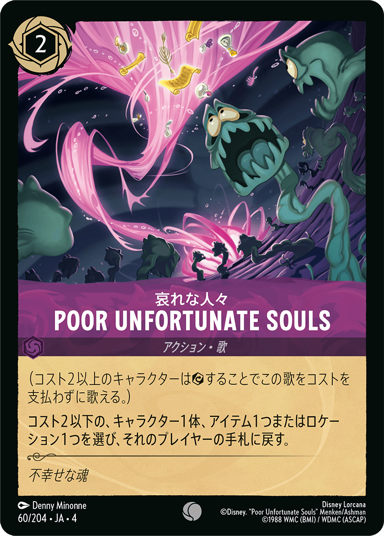 哀れな人々 POOR UNFORTUNATE SOULS《Foil》 60/204・JA04
