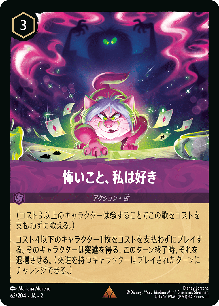 怖いこと、私は好き 62/204・JA02