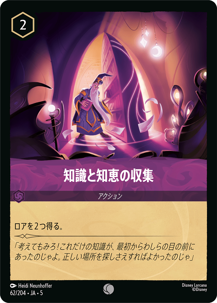 知識と知恵の収集 62/204・JA05