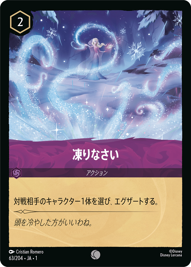 凍りなさい 63/204・JA01