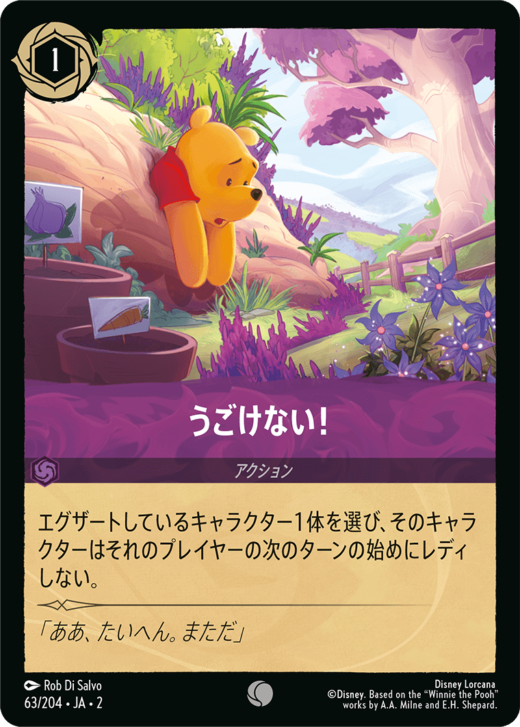 うごけない! 63/204・JA02