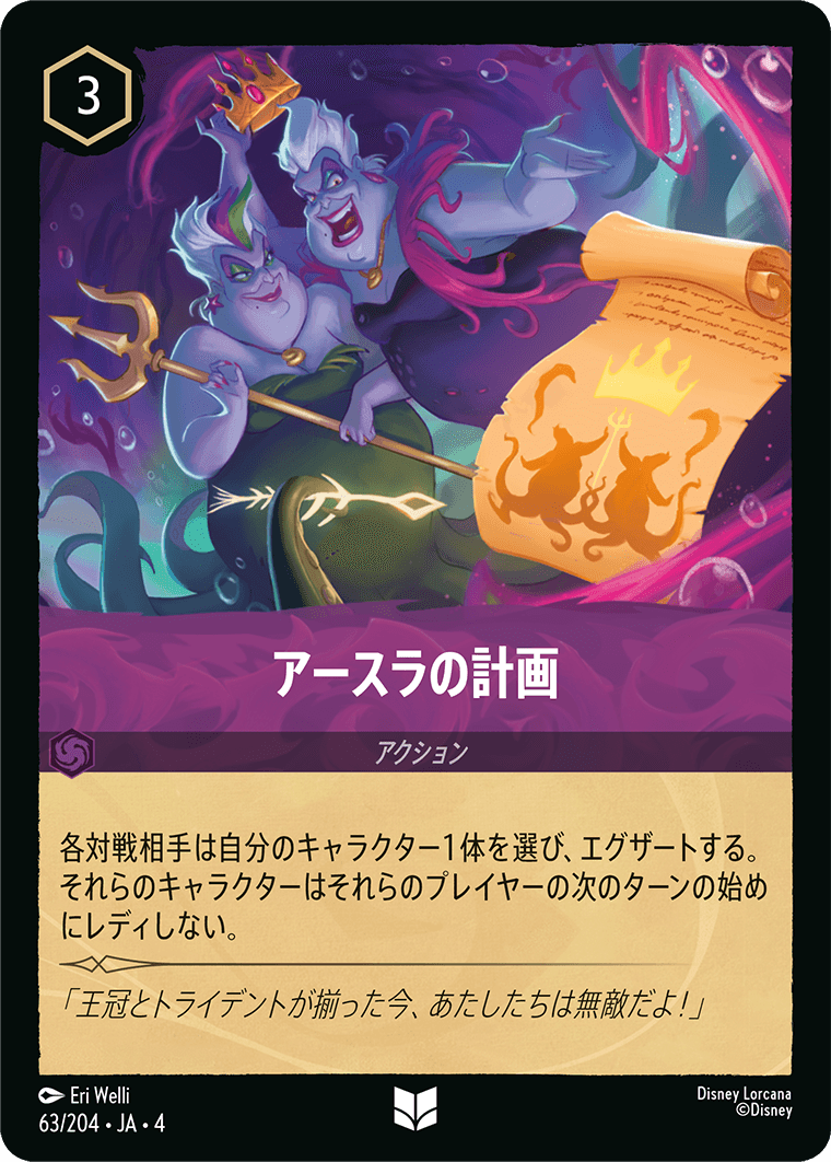 アースラの計画 63/204・JA04