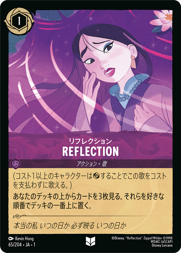 リフレクション REFLECTION 65/204・JA01