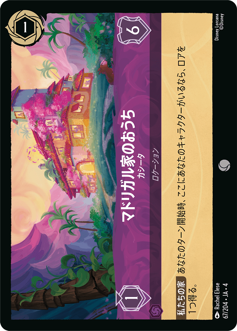 マドリガル家のおうち 【カシータ】 67/204・JA04