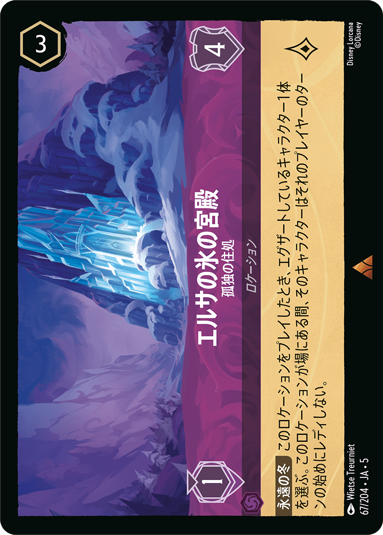 エルサの氷の宮殿 【孤独の住処】《Foil》 67/204・JA05