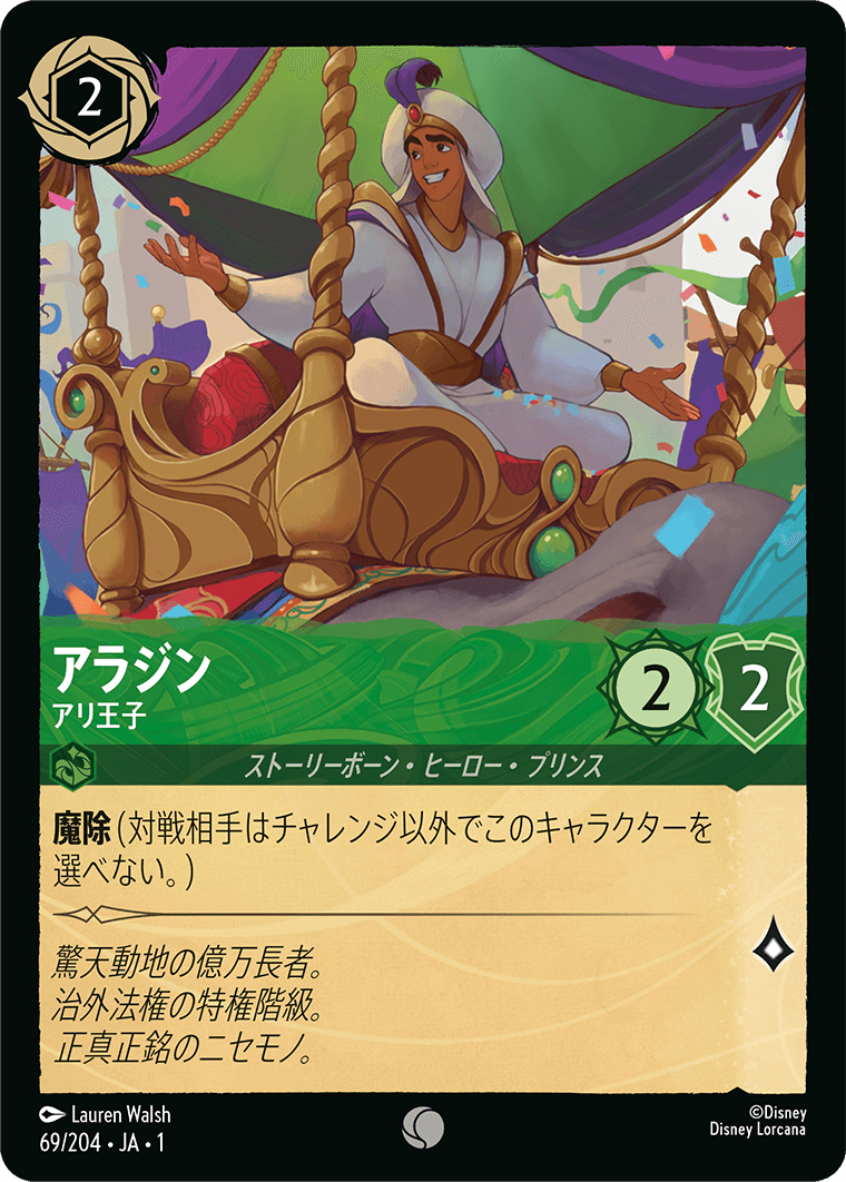 アラジン【アリ王子】《Foil》 69/204・JA01