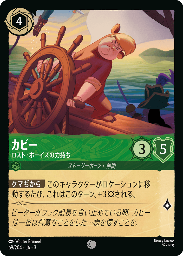 カビー 【ロスト・ボーイズの力持ち】 69/204・JA03