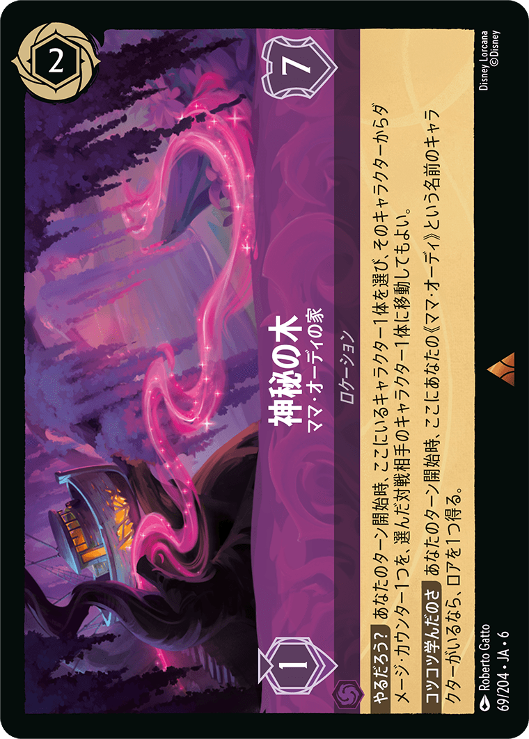 神秘の木 【ママ・オーディの家】 69/204・JA6