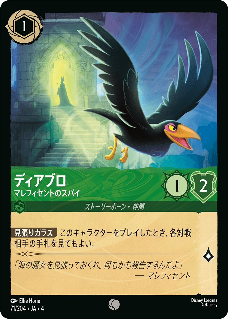 ディアブロ 【マレフィセントのスパイ】《Foil》 71/204・JA04