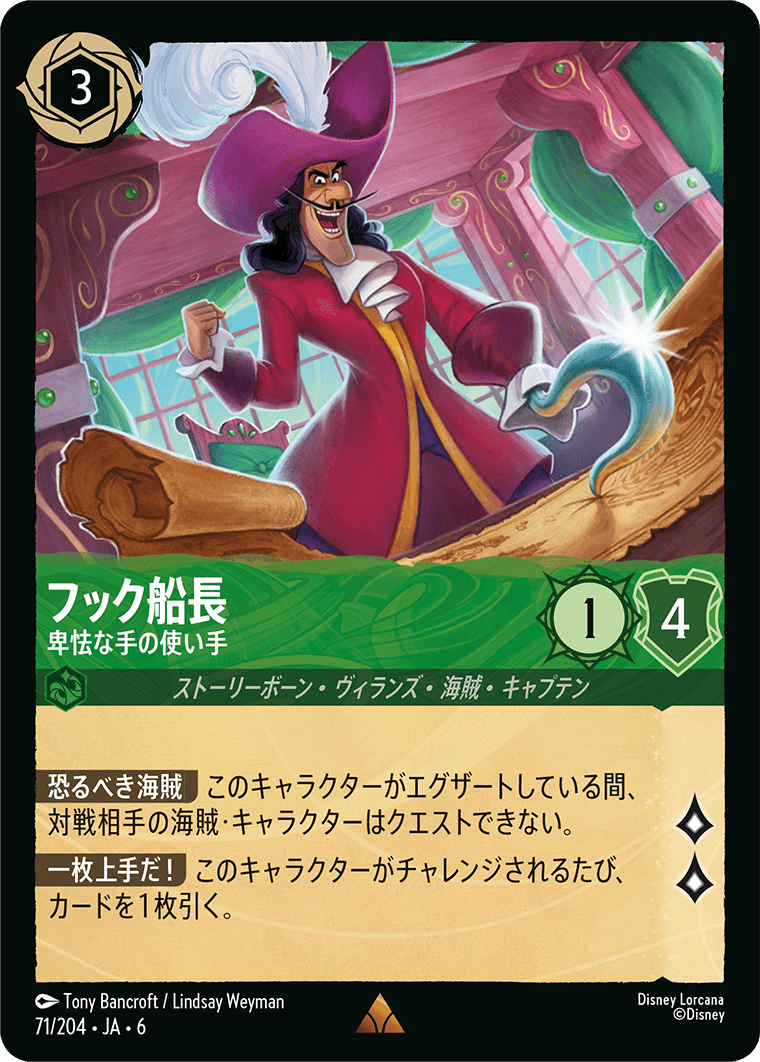 フック船長 【卑劣な手の使い手】《Foil》 71/204・JA6