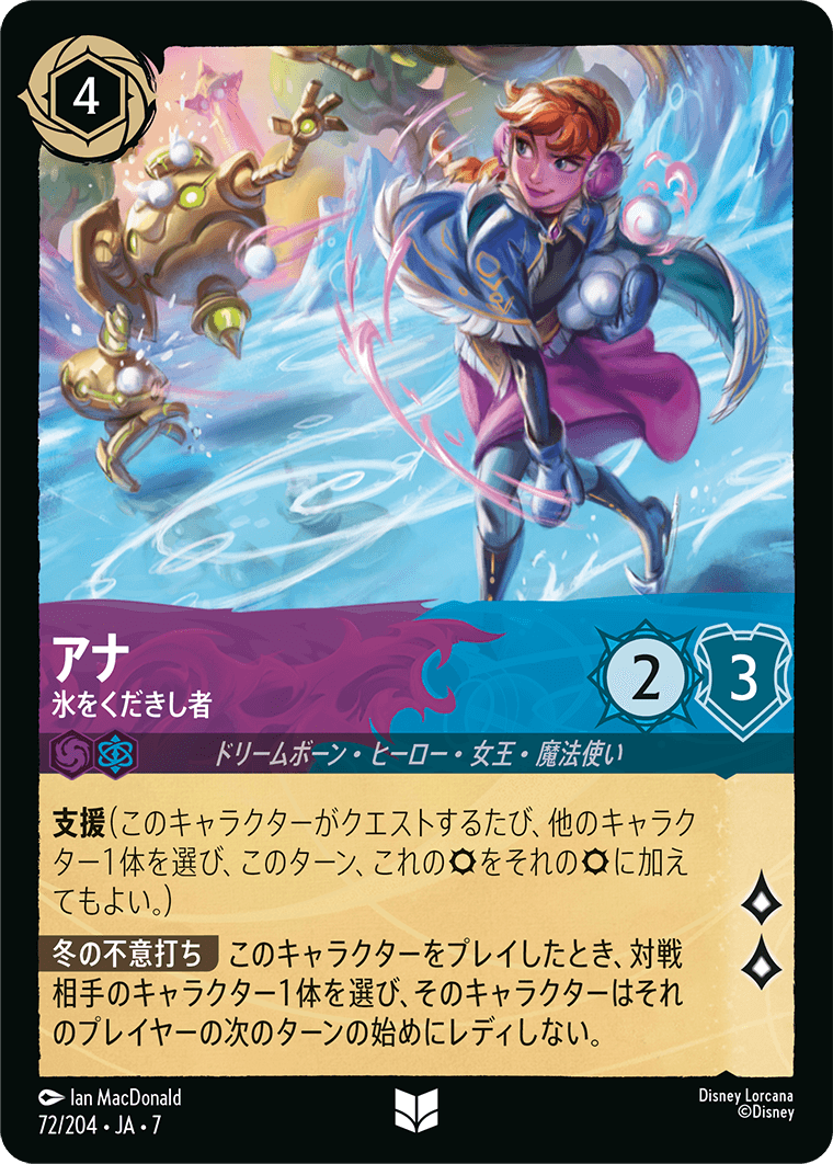 アナ【氷をくだきし者】《Foil》 72/204・JA7