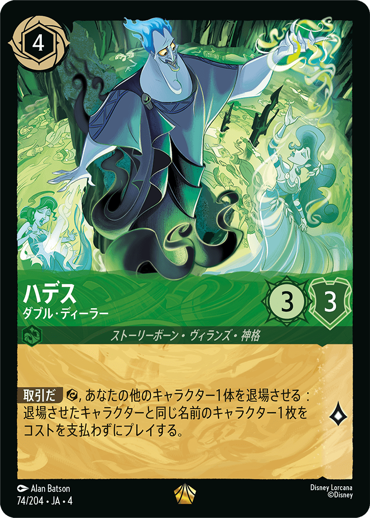 ハデス 【ダブル・ディーラー】《Foil》 74/204・JA04