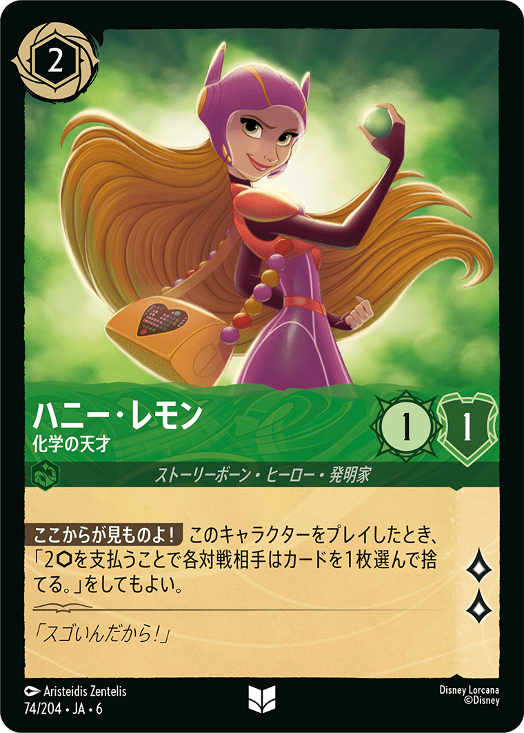 ハニー・レモン 【化学の天才】《Foil》 74/204・JA6