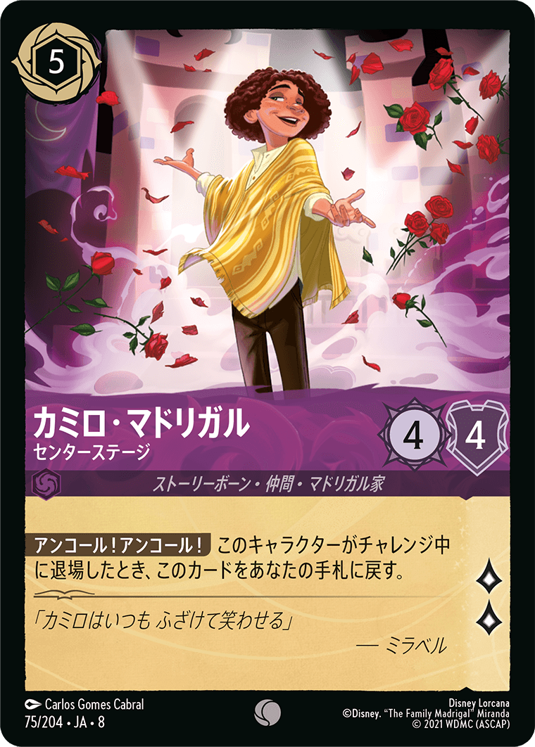 カミロ・マドリガル【センターステージ】《Foil》 75/204・JA8