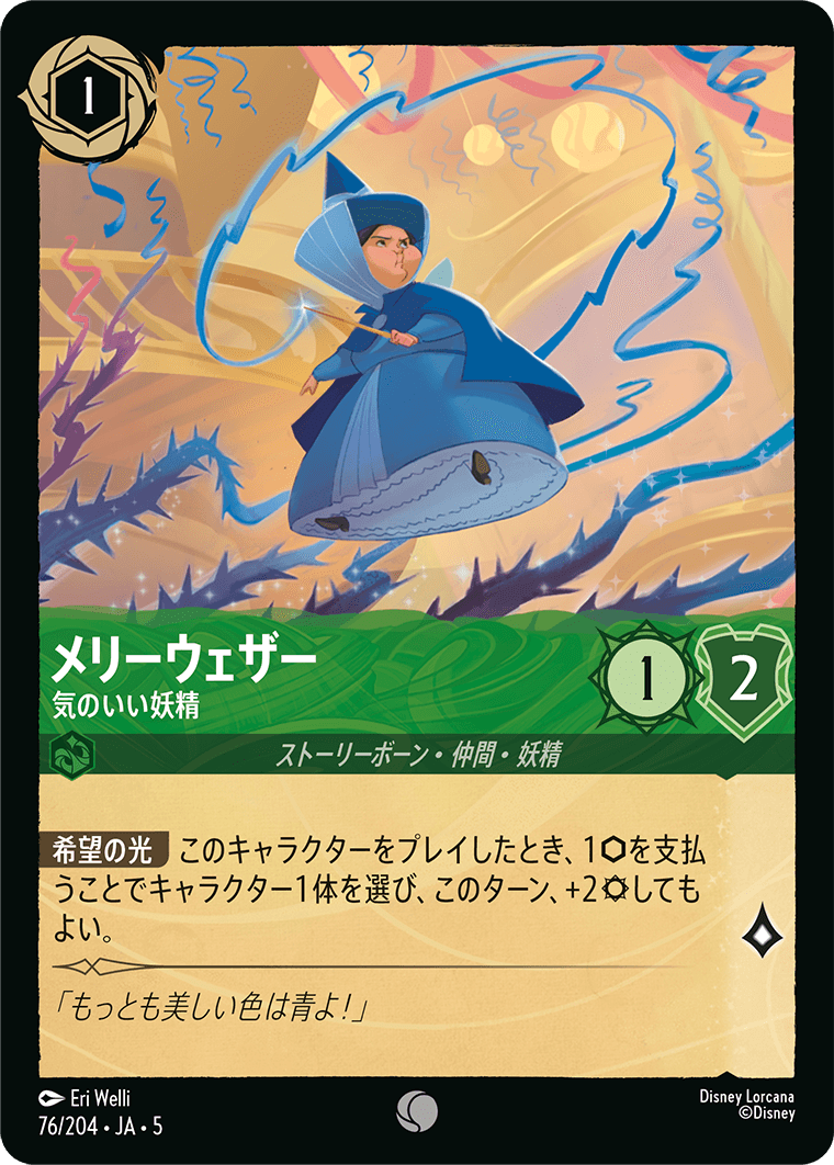 メリーウェザー 【気のいい妖精】《Foil》 76/204・JA05