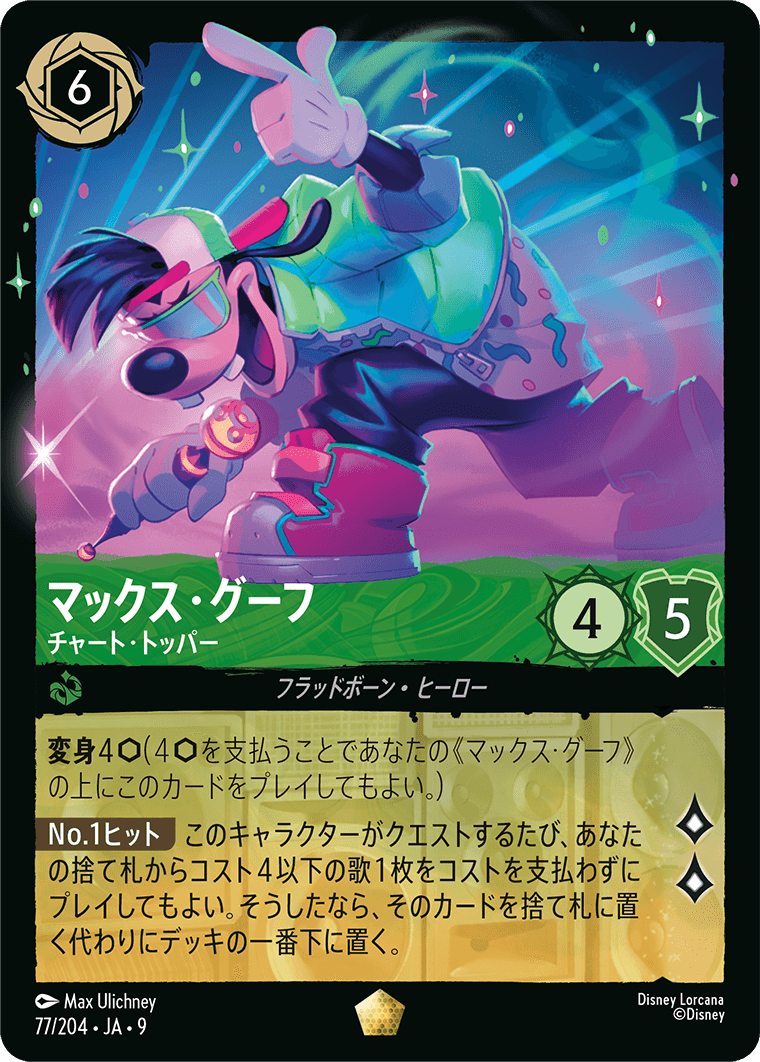 マックス・グーフ【チャート・トッパー】《Foil》 77/204・JA9