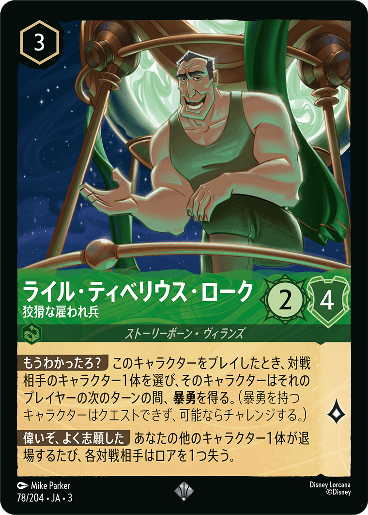 ライル・ティベリウス・ローク 【狡猾な雇われ兵】 78/204・JA03