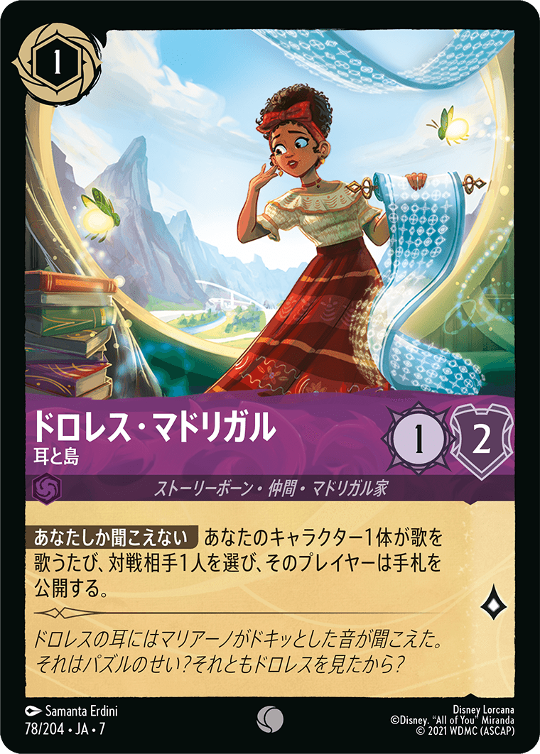 ドロレス・マドリガル【耳と島】《Foil》 78/204・JA7