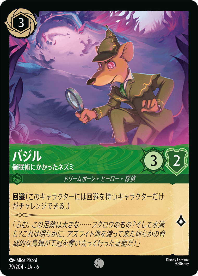 バジル 【催眠術にかかったネズミ】《Foil》 79/204・JA6